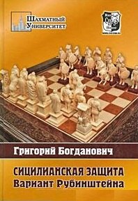 

Сицилианская защита: Вариант Рубинштейна