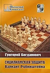 Сицилианская защита: Вариант Рубинштейна