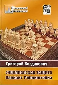 Сицилианская защита: Вариант Рубинштейна — 2118442 — 1