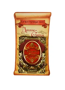 Диплом мини-книжка Наградной титул (8х6) (860932) (Сима-ленд)