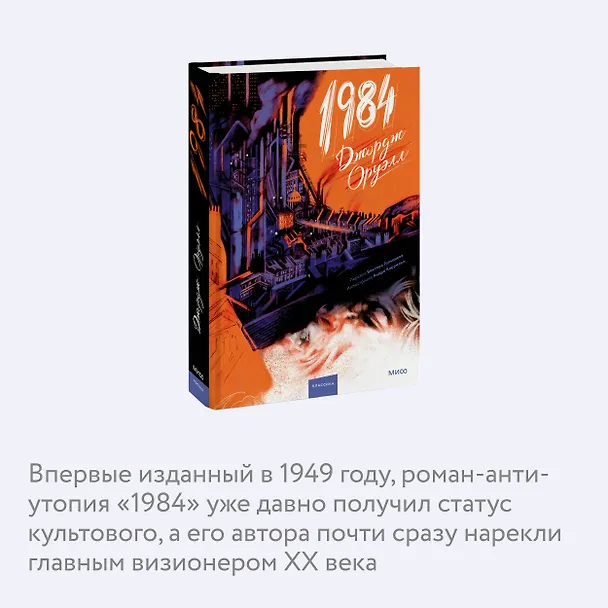Книга 1984 (с иллюстрациями Андре Каррильо) (Джордж Оруэлл) — 8