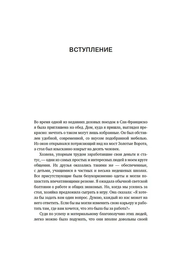 Книга Привычка гения. Как одна привычка может полностью изменить вашу работу и вашу жизнь (Лора Гарнетт) — 6