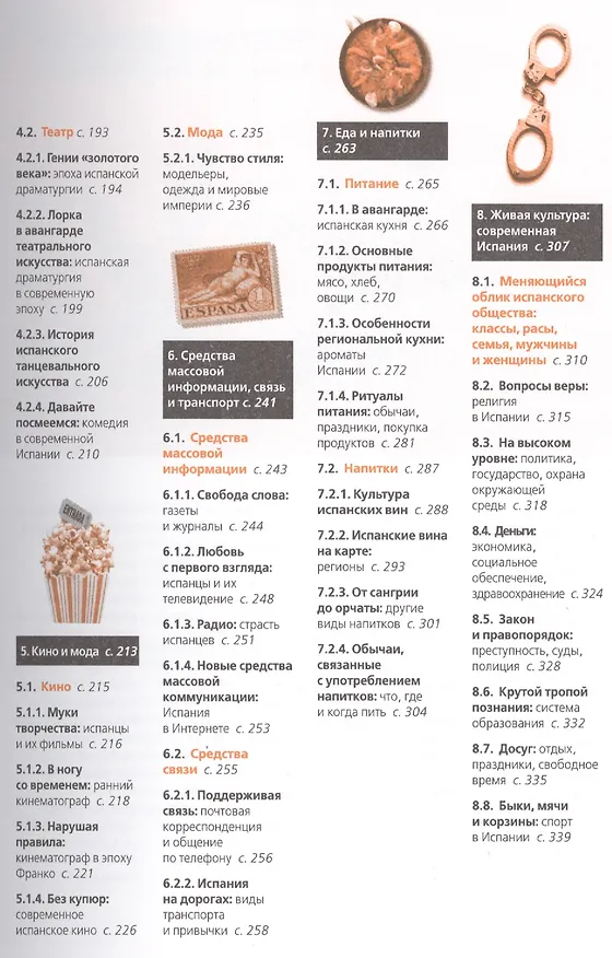 Книга Испания (Эндрю Уиттакер) — 3