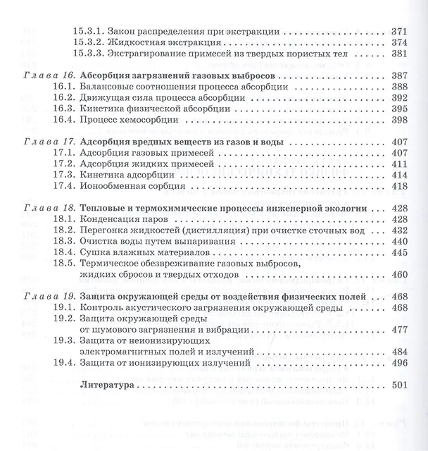 Книга Основы процессов инженерной экологии. Теория, примеры, задачи + CD. Учебн. пос., 1-е изд. (Александр Ветошкин) — 5