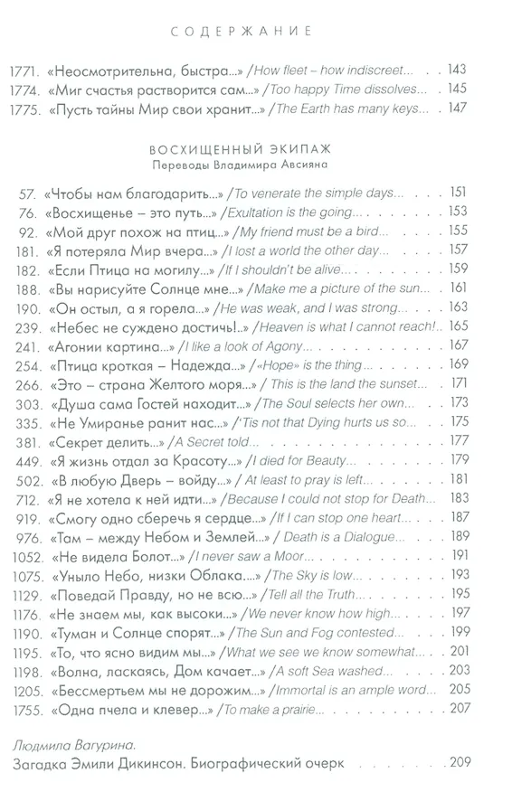 Книга Избранница в белом Стихотворения (Дикинсон) (Эмили Дикинсон) — 4