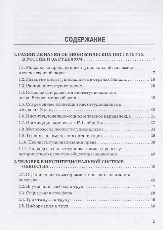 Книга Институциональная экономика в синергии развития () — 2