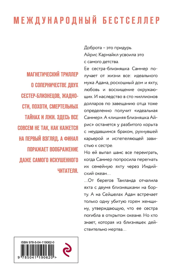 Книга Девушка в зеркале (Роуз Карлайл) — 2