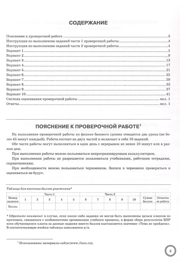 Книга ВПР. Физика. 8 класс. Типовые задания. 10 вариантов заданий. Подробные критерии оценивания. Ответы (Ольга Громцева) — 2