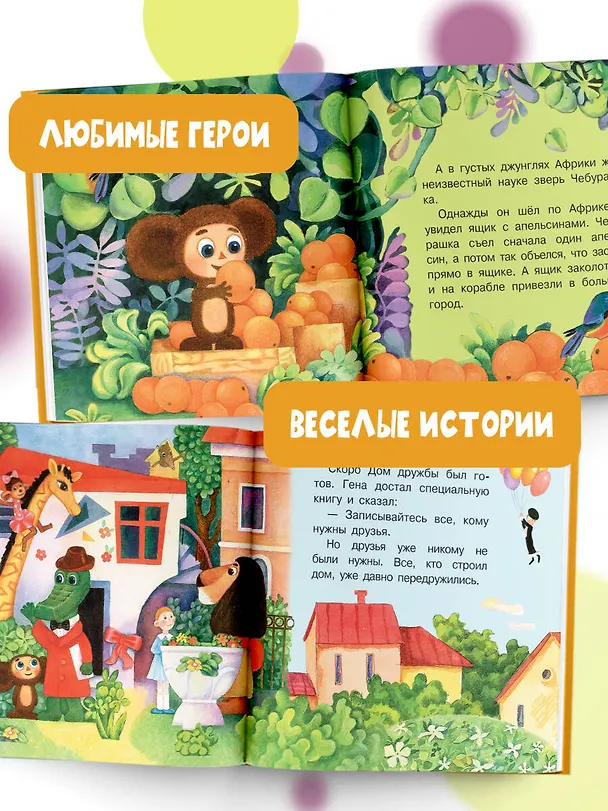 Книга Крокодил Гена и его друзья (Эдуард Успенский) — 6