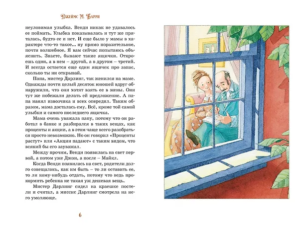 Книга Питер Пэн (Джеймс Барри) — 10
