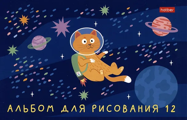 Альбом для рисования «Космическое приключение» Hatber А5, 12 листов, в ассортименте 2980136 — 3