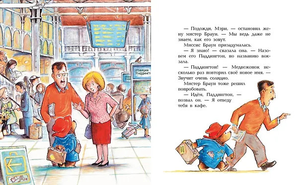 Книга Медвежонок Паддингтон. Большая книга цветных историй (Майкл Бонд) — 8