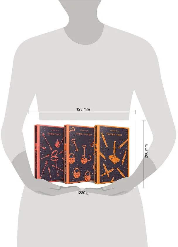 Книга Комплект из трех книг: Поступь хаоса, Вопрос и ответ, Война хаоса (Патрик Несс) — 8