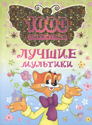 Лучшие мультики — 2173196 — 1