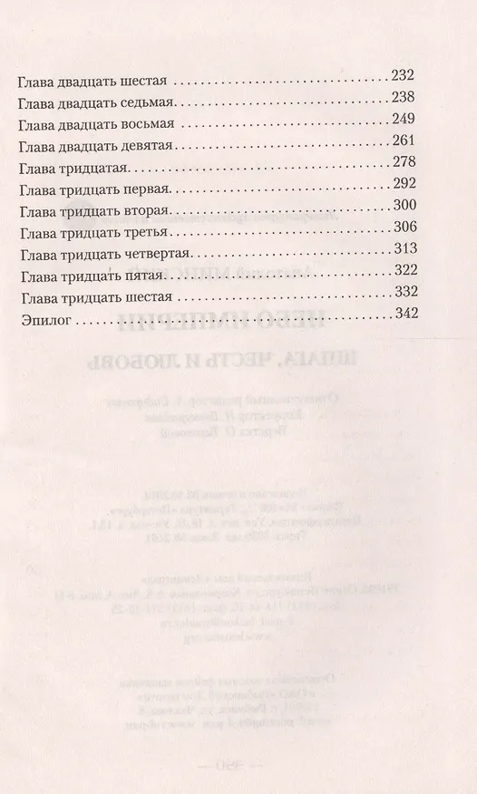 Книга Небо империи. Шпага, честь и любовь (Анатолий Минский) — 3