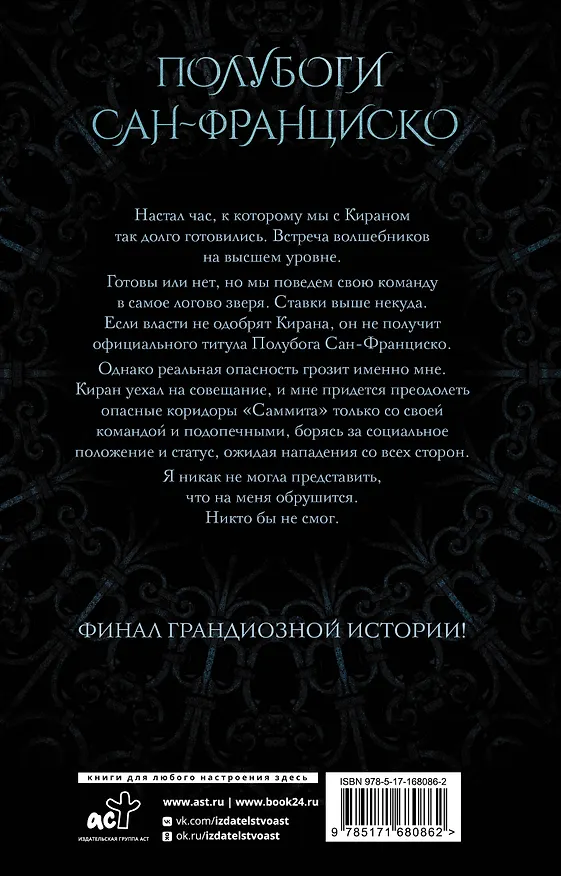 Книга Грех и поражение (К.Ф. Брин) — 2