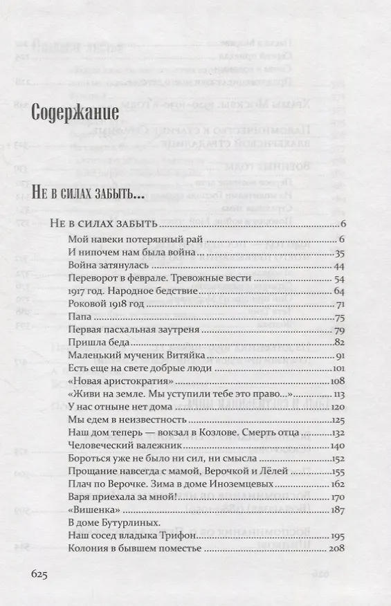 Книга "Другой жизни я не могла принять…" (Нина Трапани) — 2