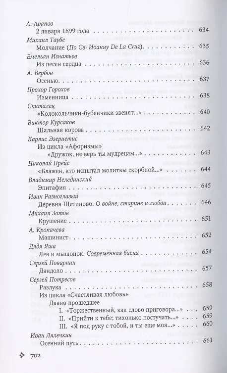 Книга Антология русской поэзии. 1890-1940. От Я. Полонского до И. Бунина () — 24