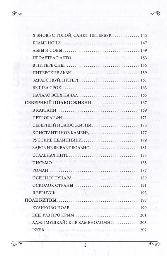 Книга Русь исконная: стихотворения (Константин Белый) — 5