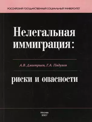 Нелегальная иммиграция: риски и опасности — 301812 — 1