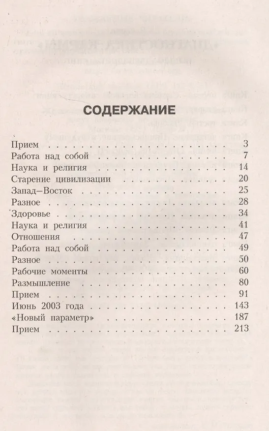 Книга Диагностика кармы-9 (2-Изд). Пособие по выживанию (Сергей Лазарев) — 2