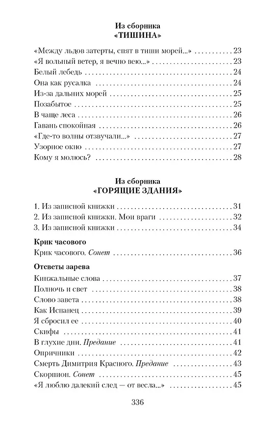 Книга "Я вольный ветер..." (Константин Бальмонт) — 4
