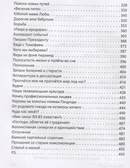 Книга Лестница Иакова (Николай Пернай) — 3