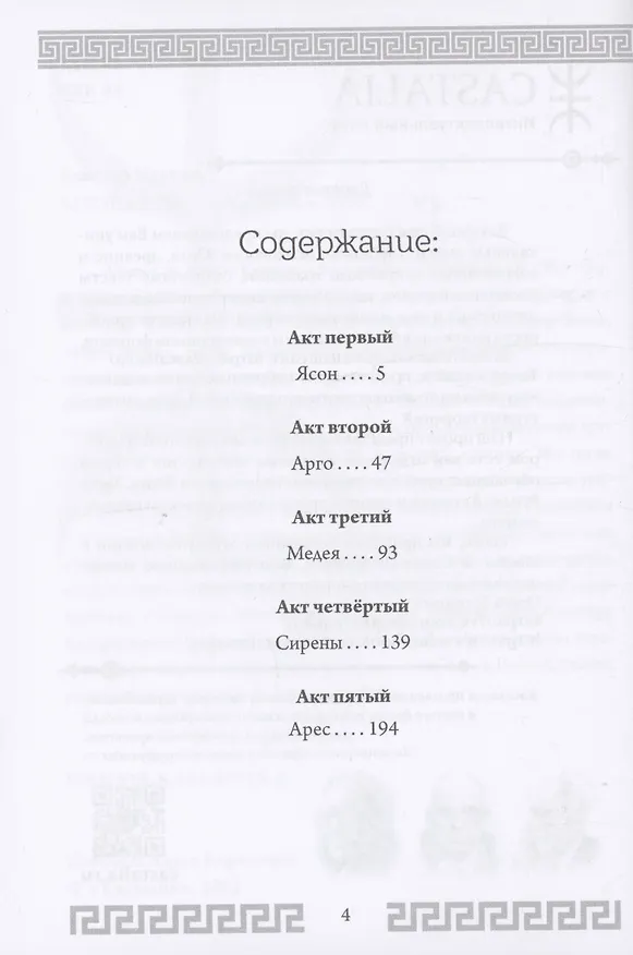 Книга Аргонавты (Алистер Кроули) — 2