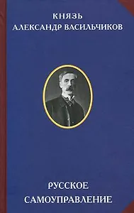 Русское самоуправление