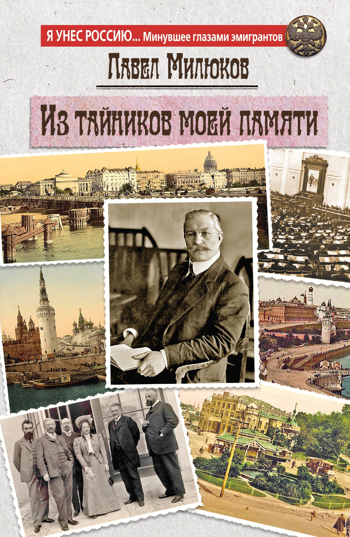 

Из тайников моей памяти