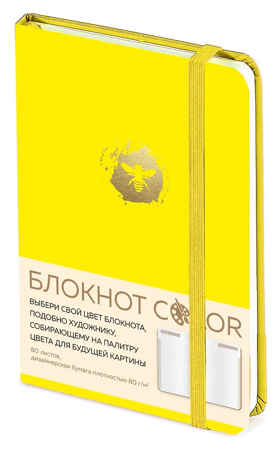 Блокнот Color (желтый). Резинка, тиснение зол. фольгой, искусственная кожа, 80 л, А5 2909738 — 2
