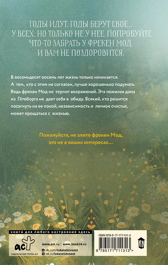 Книга Фрекен Мод задумала что-то недоброе (Хелена Турстен) — 2