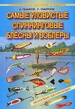 Самые уловистые спиннинговые блесны и воблеры