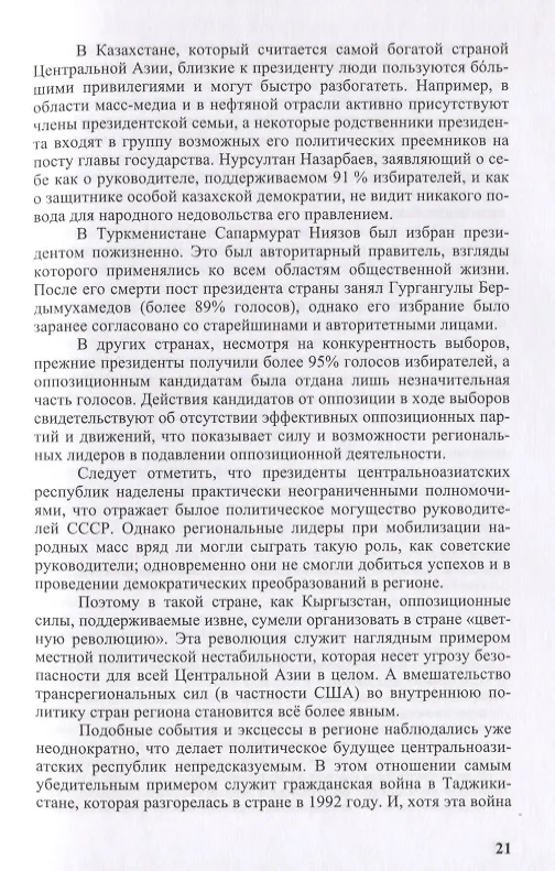 Книга Взаимоотношения Ирана и Центральной Азии: тенденции и перспективы (Мехди Санаи) — 8