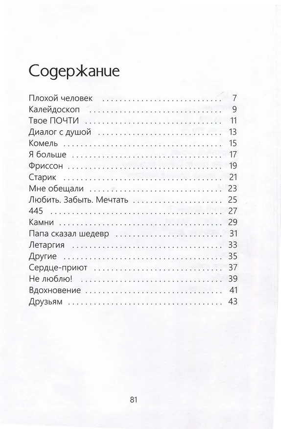 Книга Тишина моих слов (Христина Марцинкевич) — 2