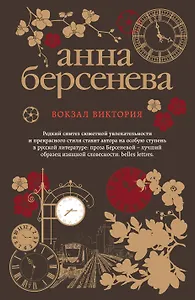 Вокзал Виктория