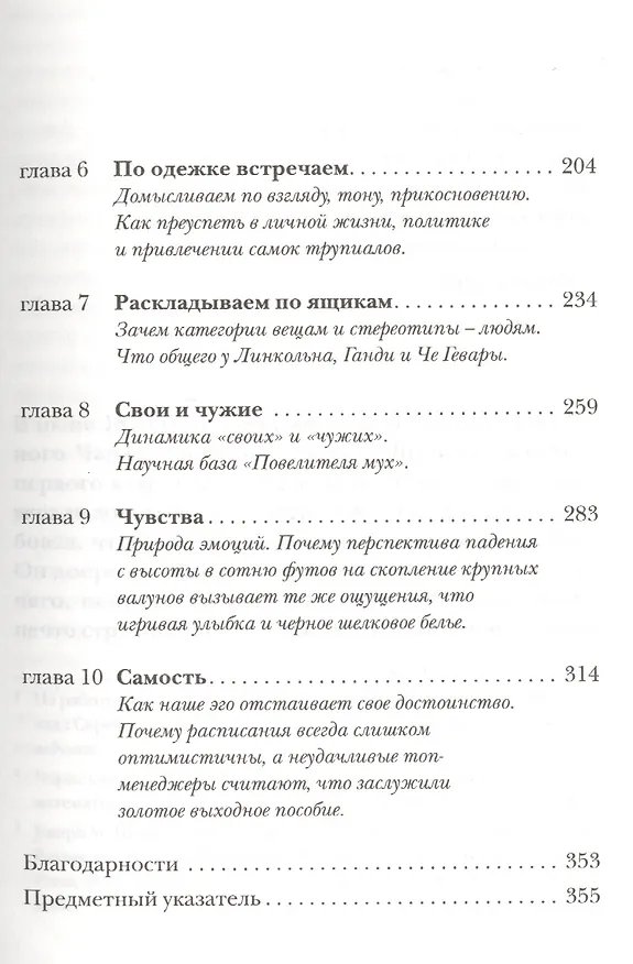 Книга (Не)осознанное. Как бессознательный ум управляет нашим поведением (Леонард Млодинов) — 3