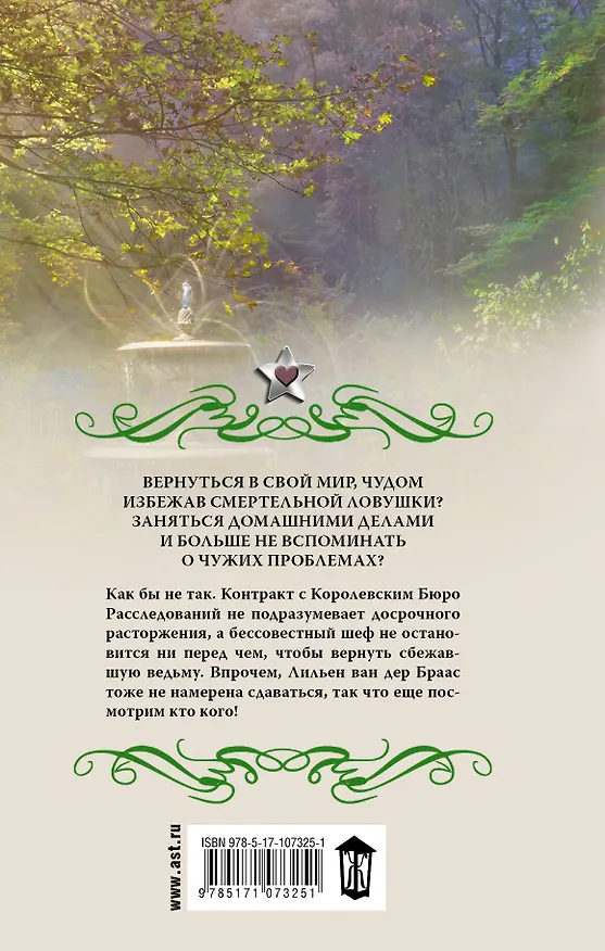 Книга Призрак на задании (Александра Лисина) — 2