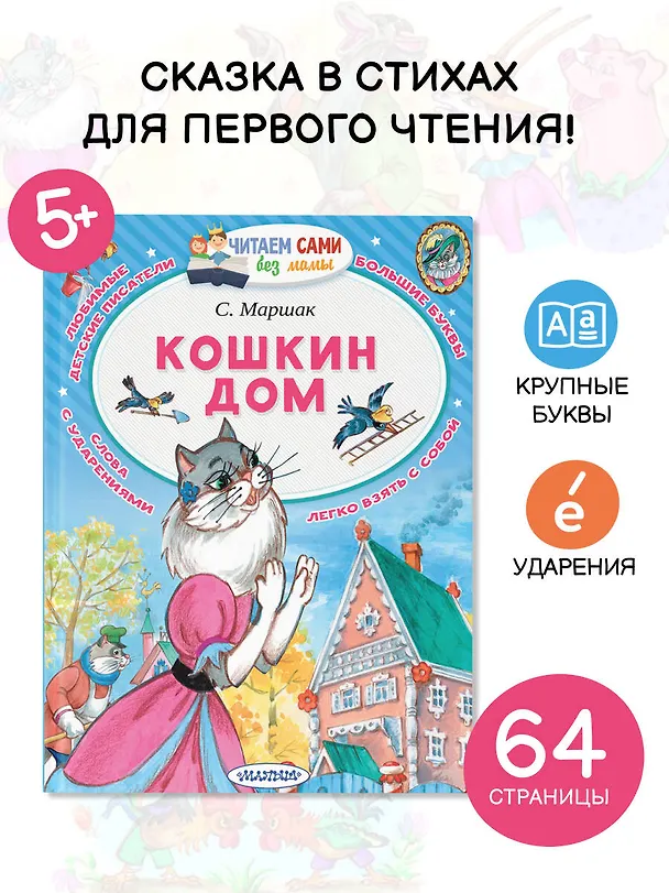 Книга Кошкин дом (Самуил Маршак) — 5