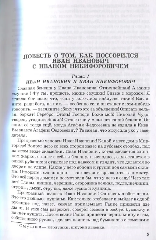 Книга Как поссорился Иван Иванович с Иваном Никифоровичем: Повести (Николай Гоголь) — 2