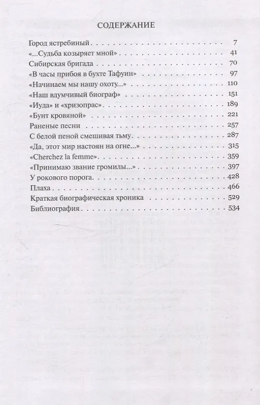 Книга Русский беркут (Сергей Куняев) — 3