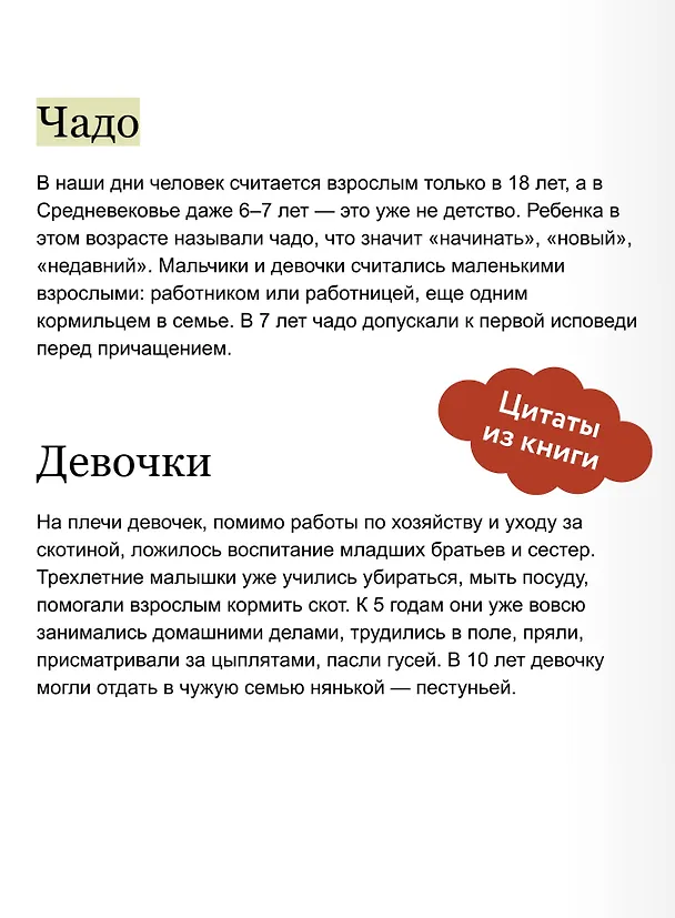 Книга Дети на Руси (Наталья Серёгина, Надежда Адамович) — 7