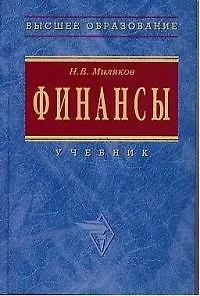 Финансы: Курс лекций