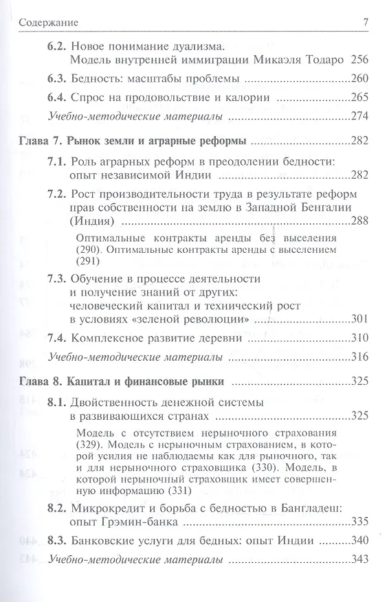 Книга Экономика развития: модели становления рыночной экономики: Учебник. 2 -е изд. (Рустем Нуреев) — 4