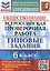 Всероссийская проверочная работа. Обществознание. 6 класс. Типовые задания. 10 вариантов заданий. Подробные критерии оценивания — 2912804 — 1