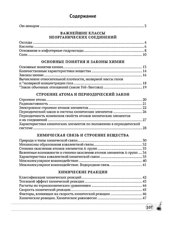 Книга Химия. 11 класс. Опорные конспекты, схемы и таблицы (Нина Манкевич, Ольга Сечко) — 2