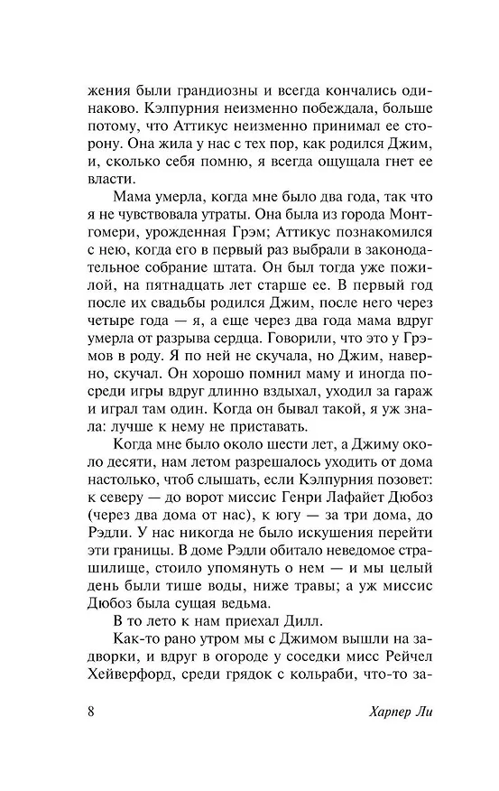 Книга Убить пересмешника… (Харпер Ли) — 16