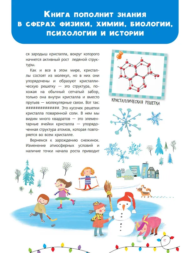Книга Всё-всё про Новый год. Первая новогодняя энциклопедия (Алина Ампелонская) — 6