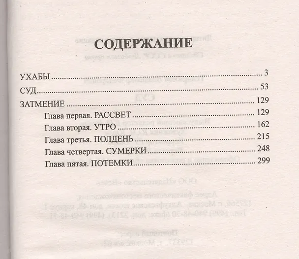 Книга Суд (СделСССР ЛПр) Тендряков () — 2