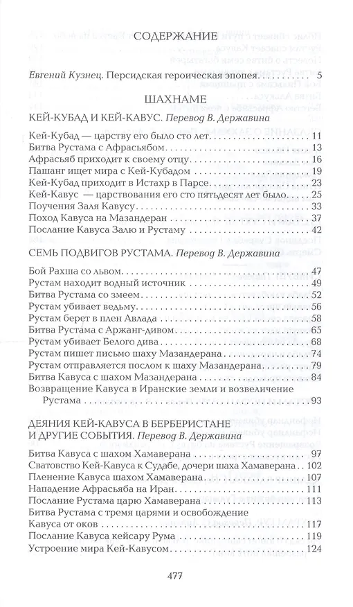 Книга Библиотека героического эпоса. Том 7. Шахнаме () — 2